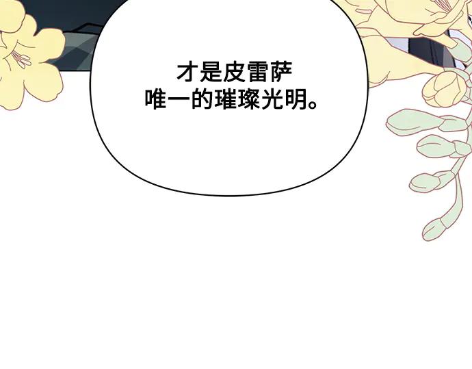 《黑暗皇女：雅什泰洛迪》第60话 第124页