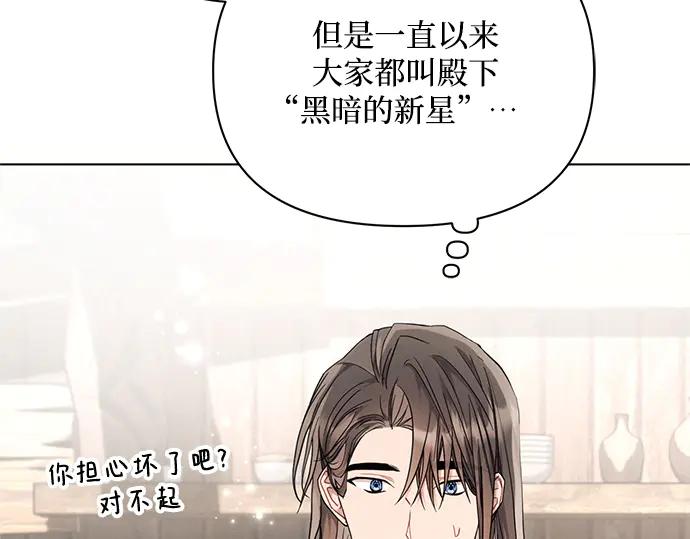 《黑暗皇女：雅什泰洛迪》第60话 第126页