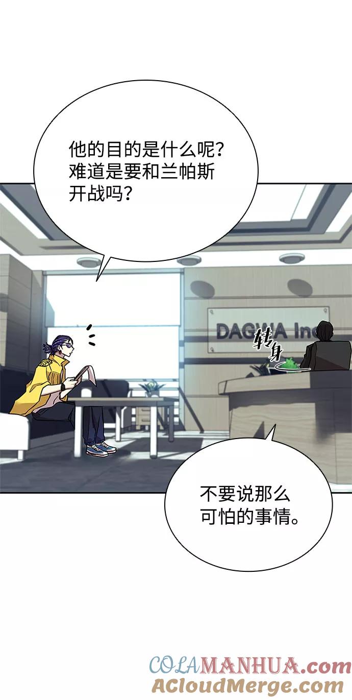 《反派绝杀》第58话 第67页
