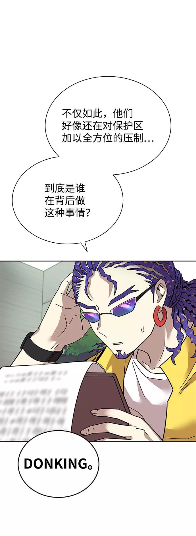 《反派绝杀》第58话 第48页
