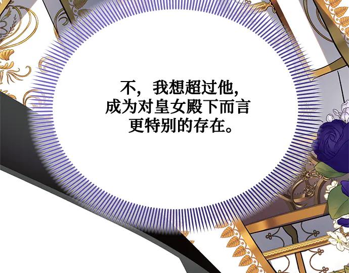 《黑暗皇女：雅什泰洛迪》第60话 第168页