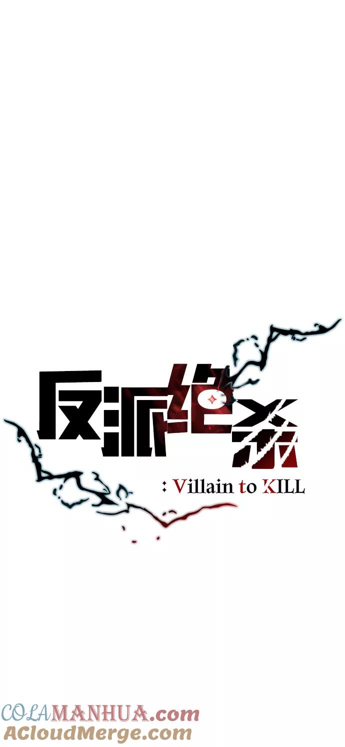 《反派绝杀》第58话 第22页