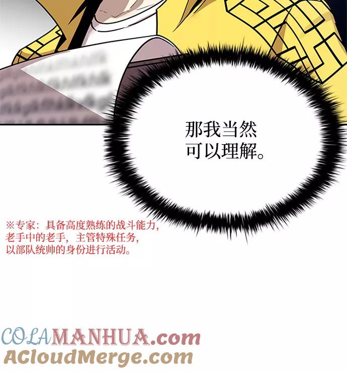 《反派绝杀》第58话 第58页