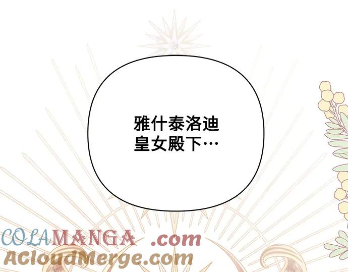 《黑暗皇女：雅什泰洛迪》第60话 第121页