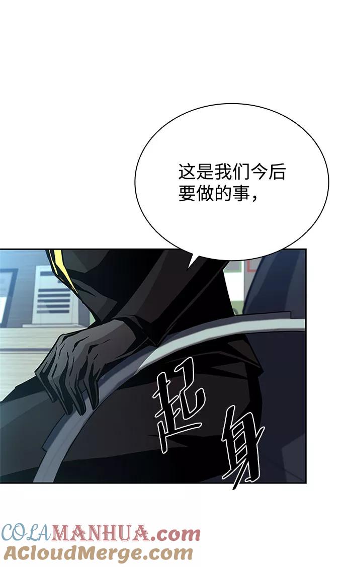 《反派绝杀》第58话 第73页