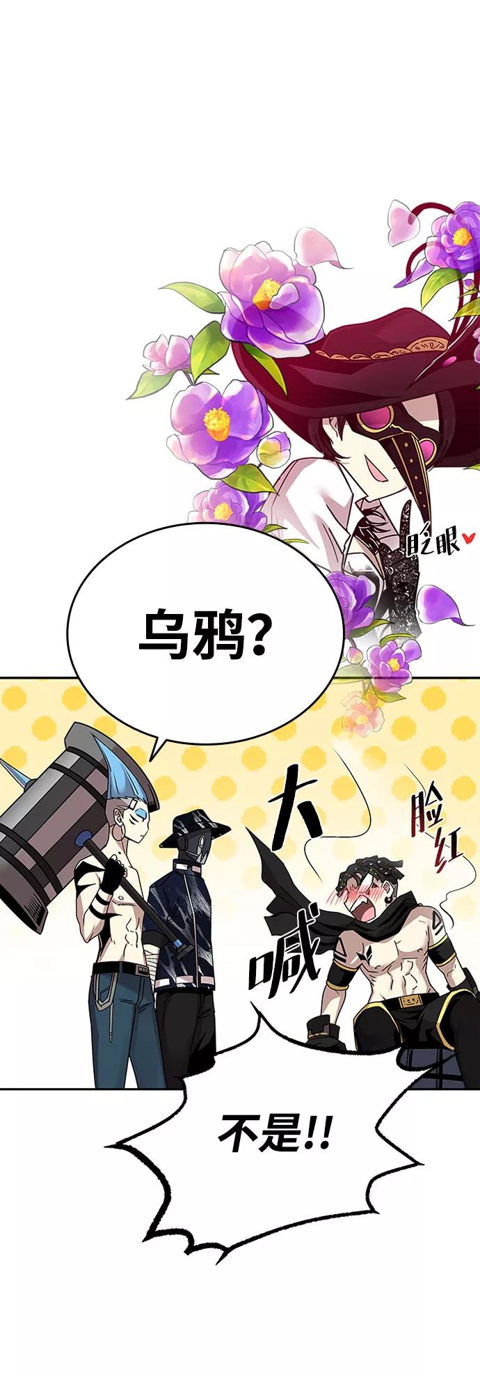 《反派绝杀》第58话 第90页