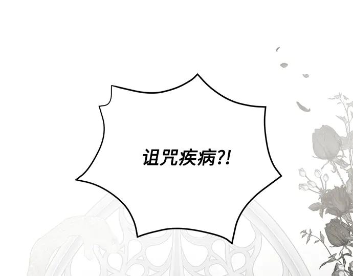 《黑暗皇女：雅什泰洛迪》第60话 第208页