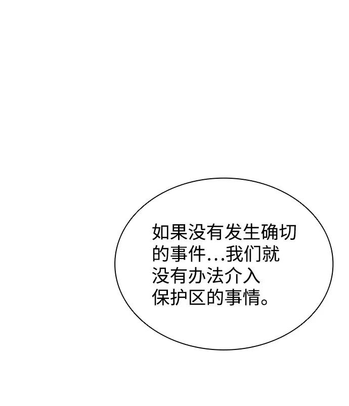 《反派绝杀》第58话 第69页