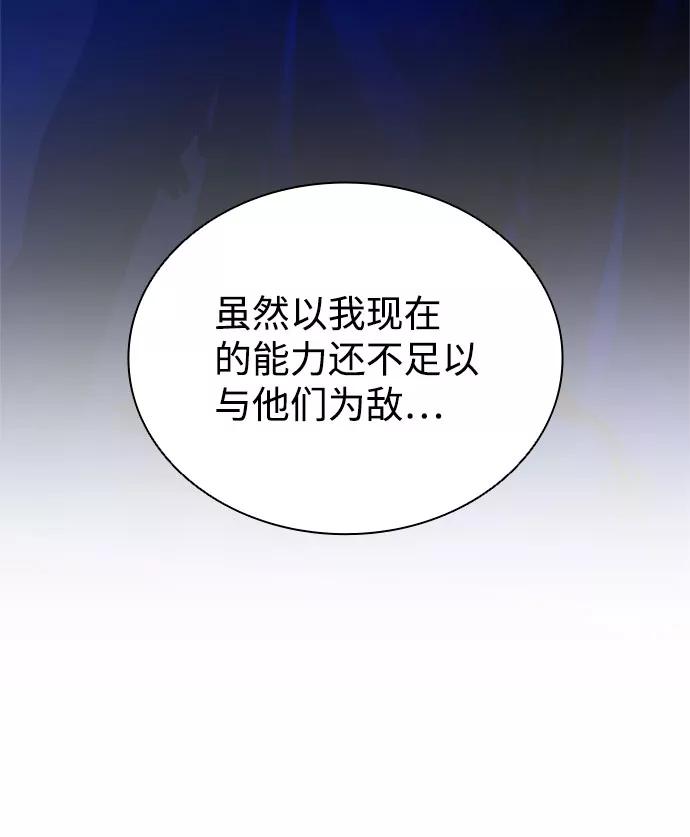 《反派绝杀》第58话 第17页