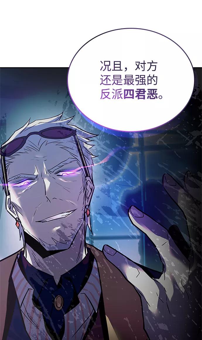 《反派绝杀》第58话 第65页