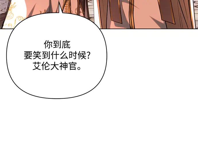 《黑暗皇女：雅什泰洛迪》第60话 第144页