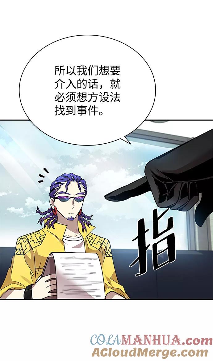 《反派绝杀》第58话 第70页