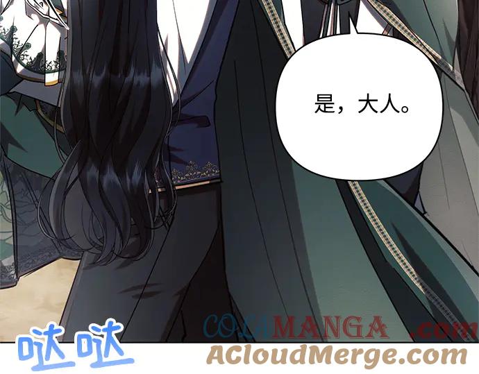 《黑暗皇女：雅什泰洛迪》第60话 第81页