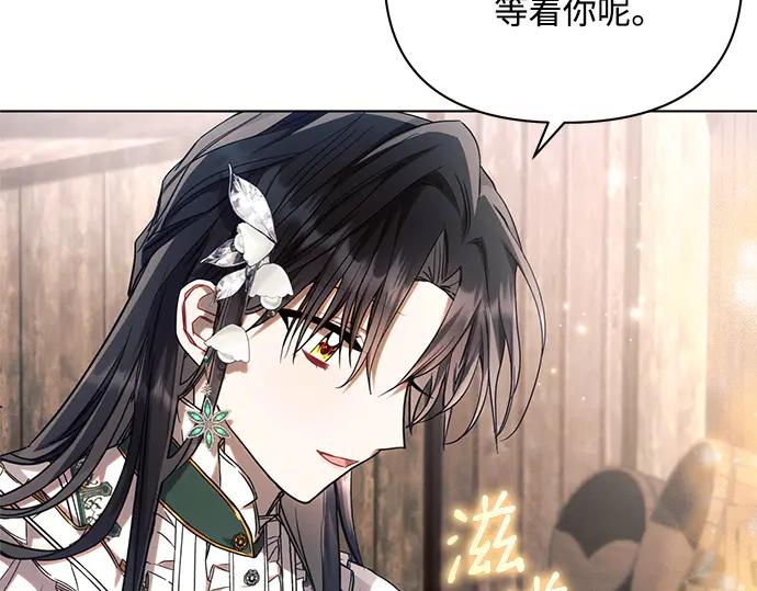 《黑暗皇女：雅什泰洛迪》第60话 第24页
