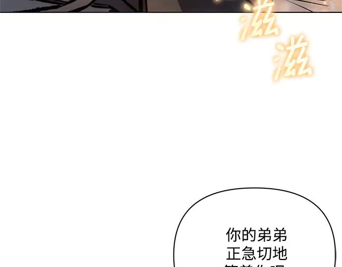 《黑暗皇女：雅什泰洛迪》第60话 第23页