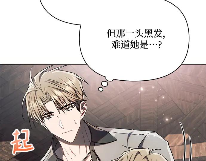 《黑暗皇女：雅什泰洛迪》第60话 第83页