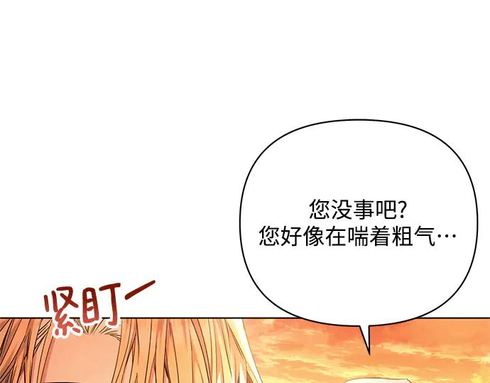 《黑暗皇女：雅什泰洛迪》第60话 第194页