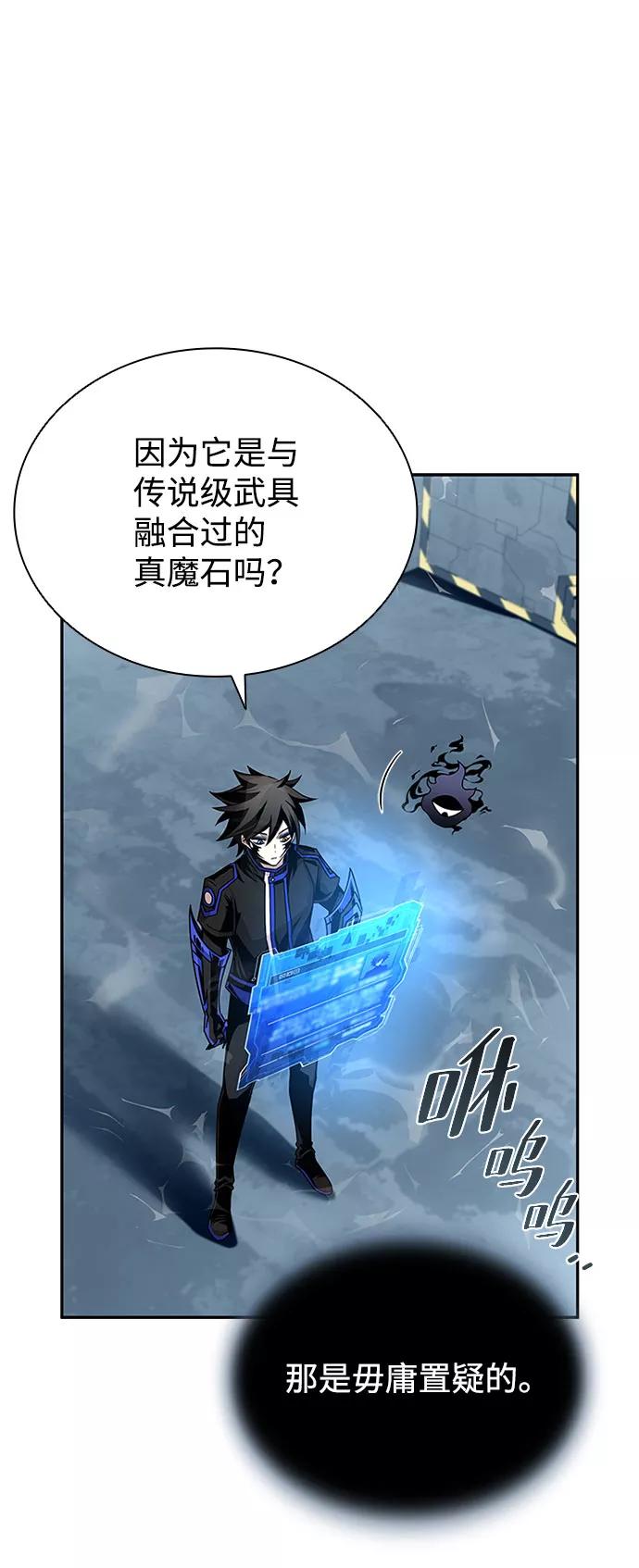 《反派绝杀》第58话 第5页