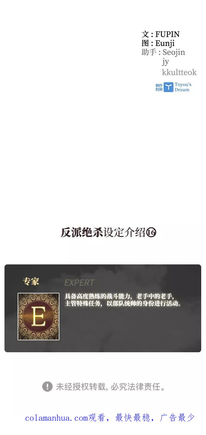 《反派绝杀》第58话 第98页