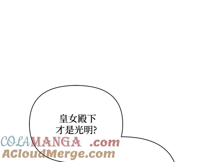 《黑暗皇女：雅什泰洛迪》第60话 第125页
