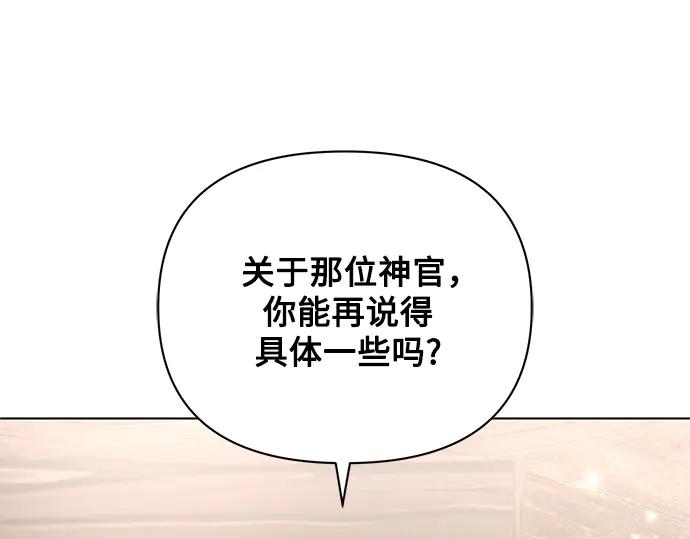 《黑暗皇女：雅什泰洛迪》第60话 第131页
