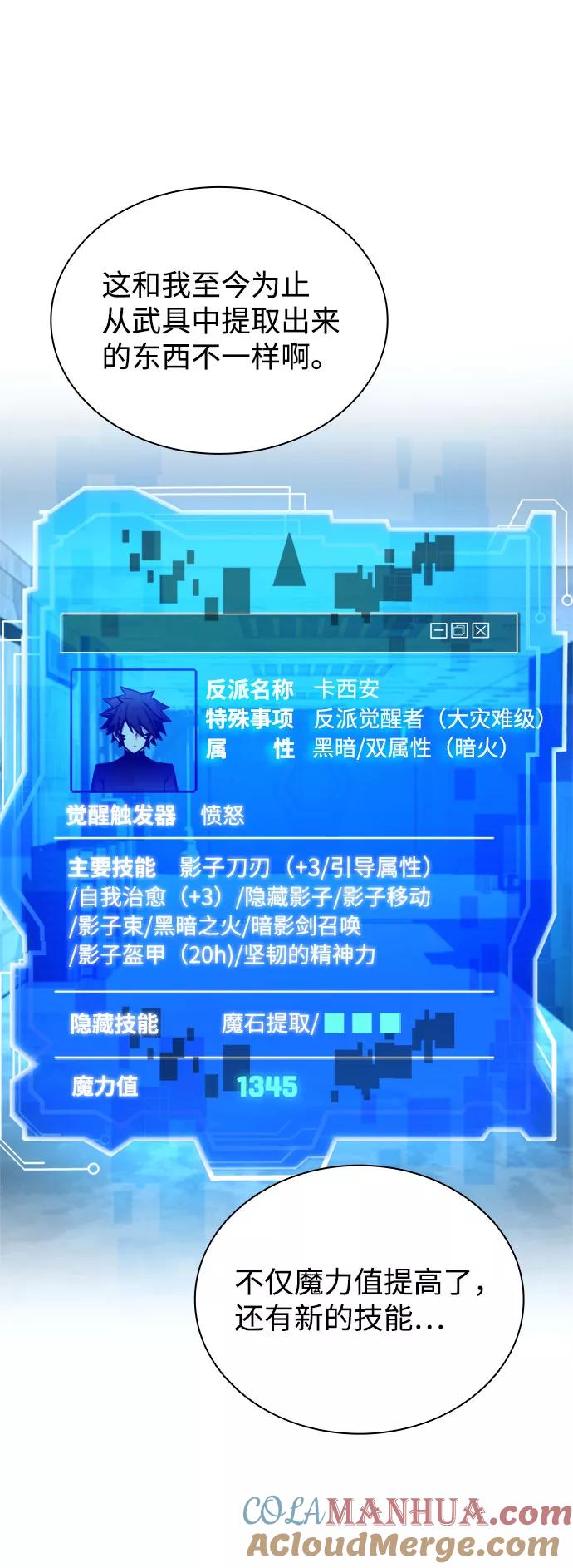 《反派绝杀》第58话 第4页