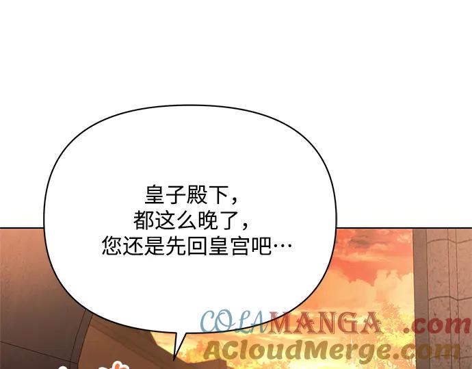 《黑暗皇女：雅什泰洛迪》第60话 第189页