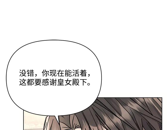《黑暗皇女：雅什泰洛迪》第60话 第104页