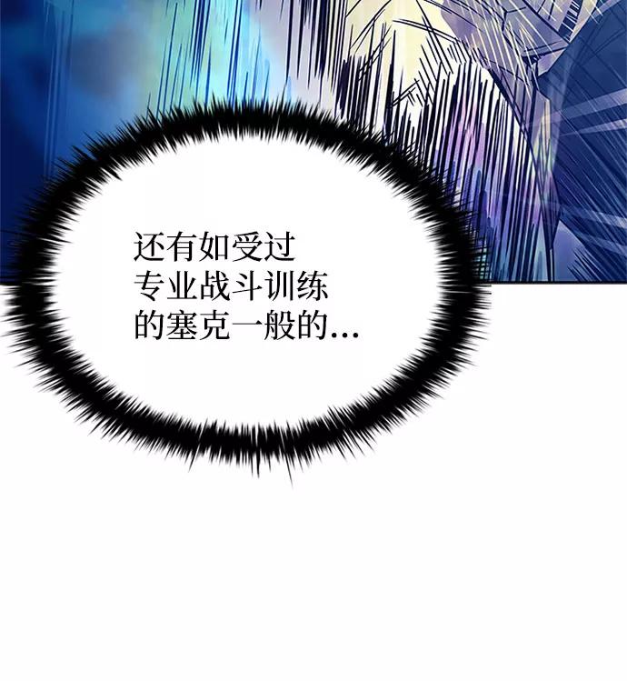 《反派绝杀》第58话 第62页