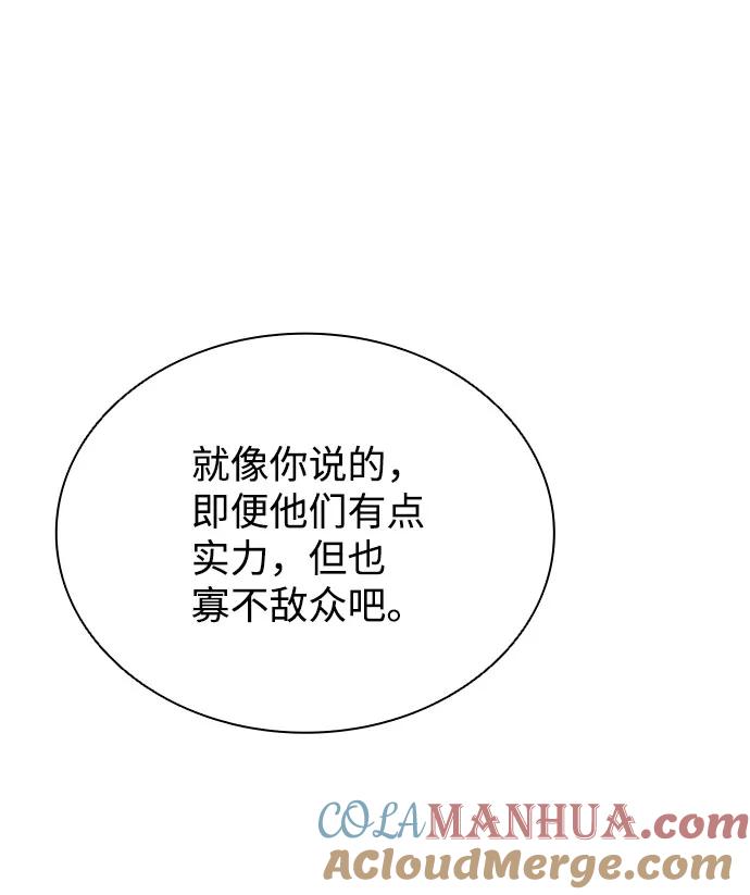 《反派绝杀》第58话 第64页