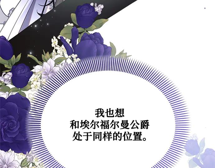 《黑暗皇女：雅什泰洛迪》第60话 第163页