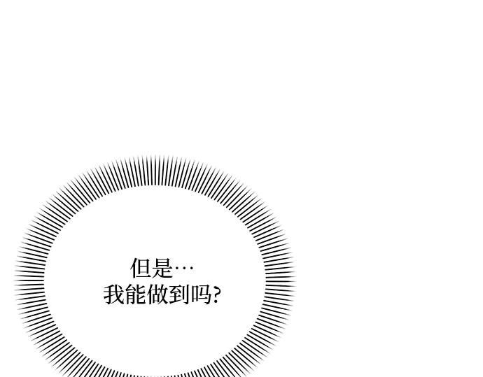 《黑暗皇女：雅什泰洛迪》第60话 第172页