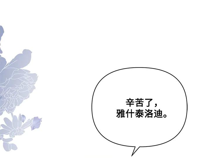 《黑暗皇女：雅什泰洛迪》第60话 第68页
