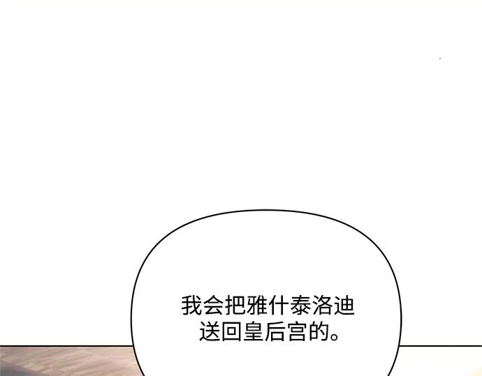 《黑暗皇女：雅什泰洛迪》第60话 第75页