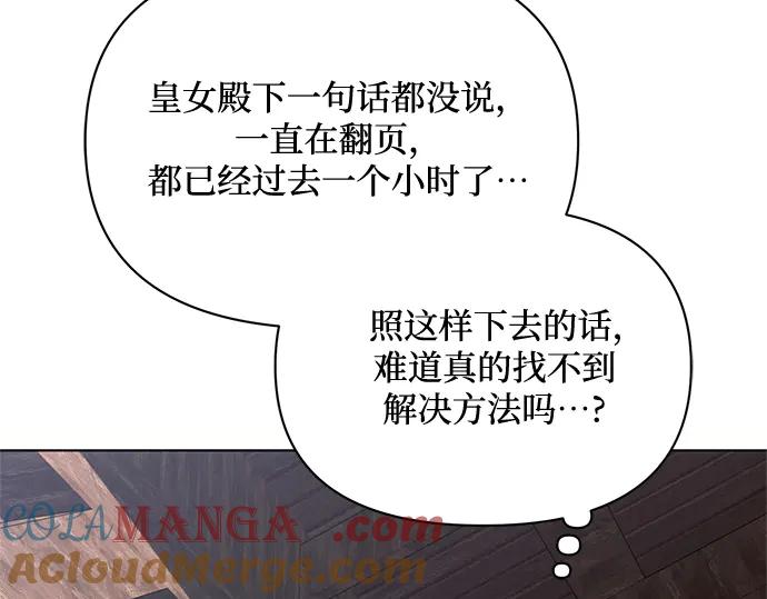 《黑暗皇女：雅什泰洛迪》第60话 第5页
