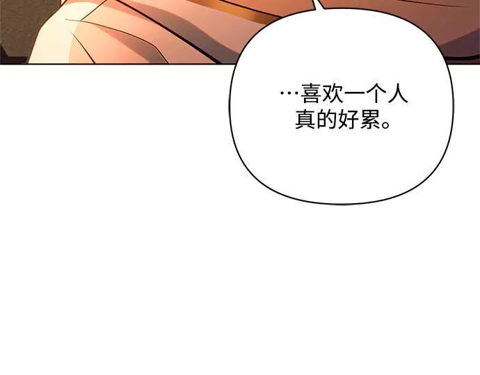 《黑暗皇女：雅什泰洛迪》第60话 第174页