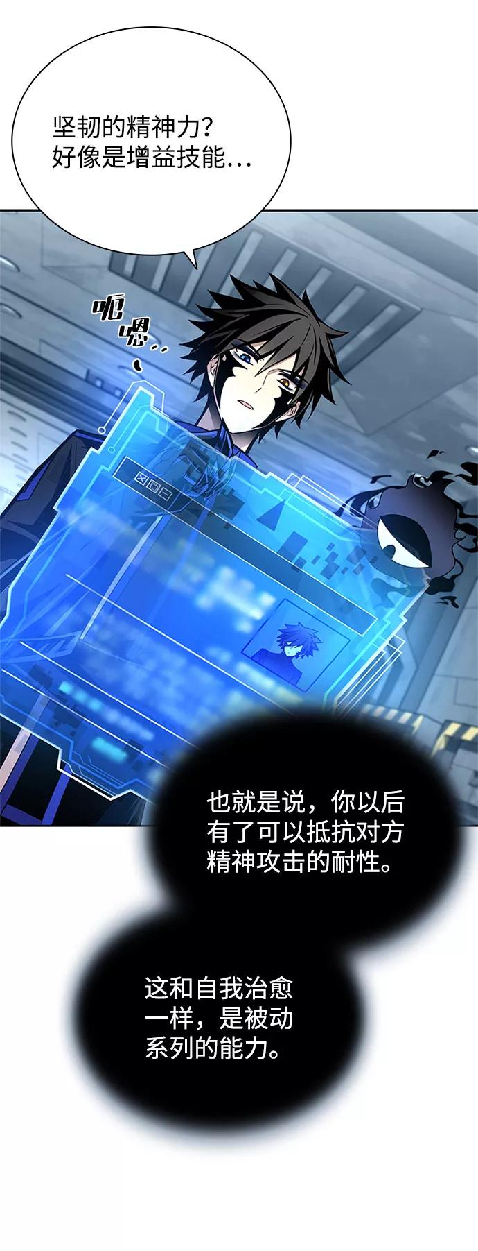 《反派绝杀》第58话 第9页