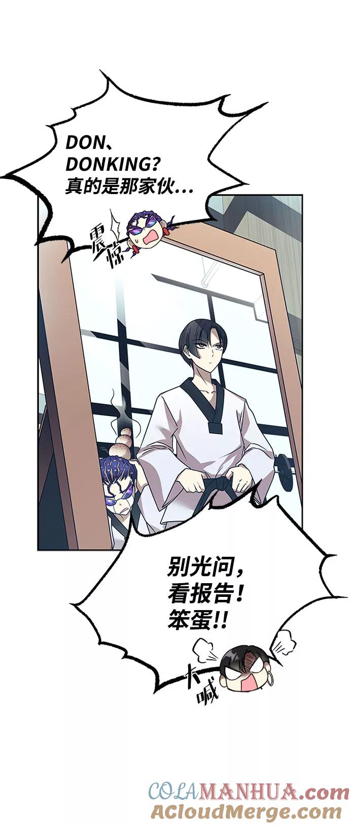 《反派绝杀》第58话 第49页