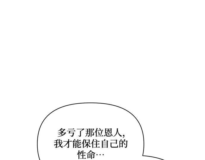 《黑暗皇女：雅什泰洛迪》第60话 第82页