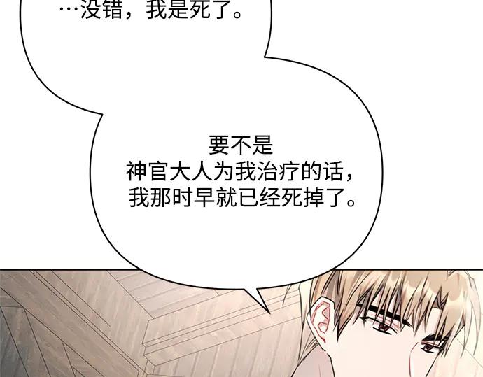 《黑暗皇女：雅什泰洛迪》第60话 第114页