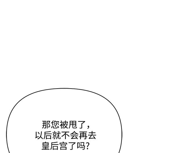《黑暗皇女：雅什泰洛迪》第60话 第150页