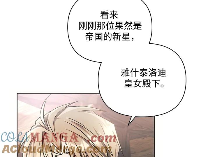 《黑暗皇女：雅什泰洛迪》第60话 第101页