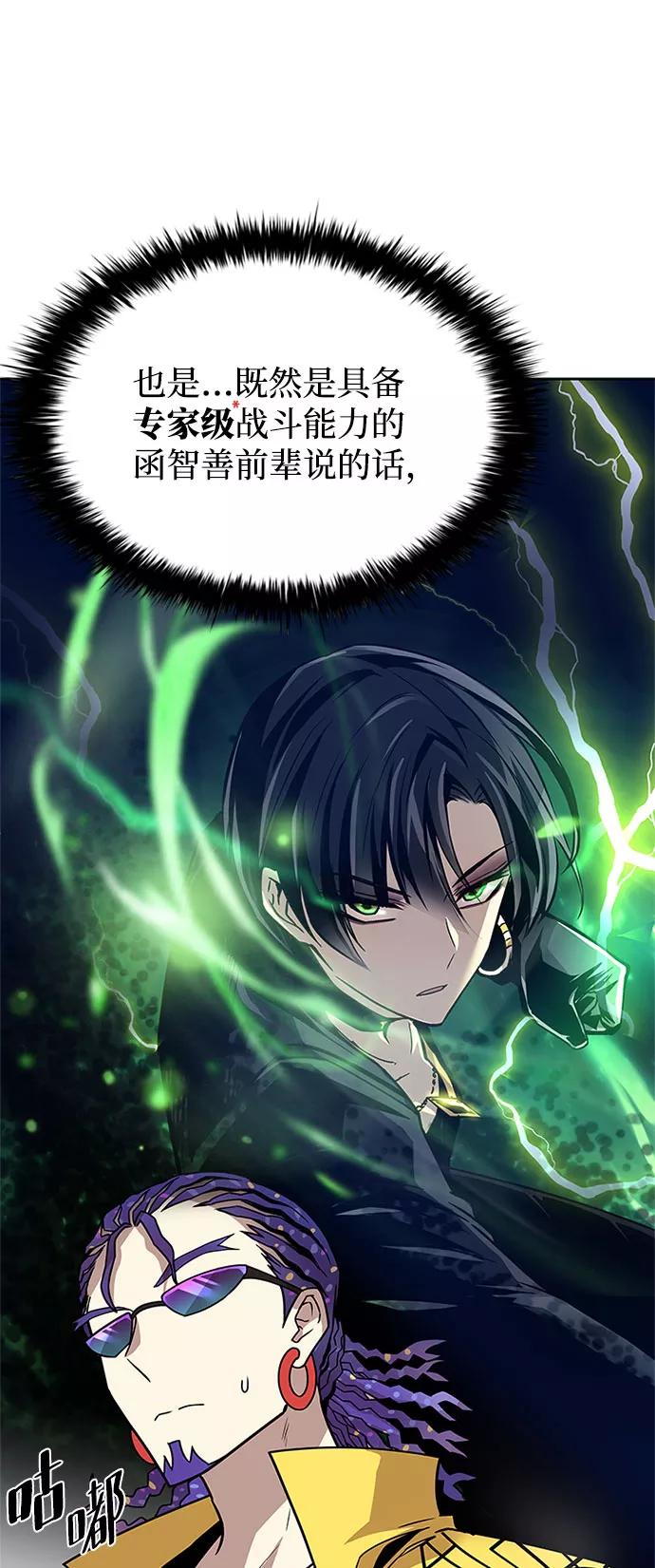 《反派绝杀》第58话 第57页