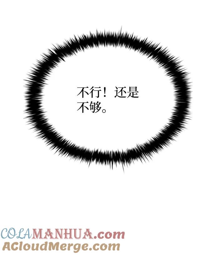 《反派绝杀》第58话 第37页