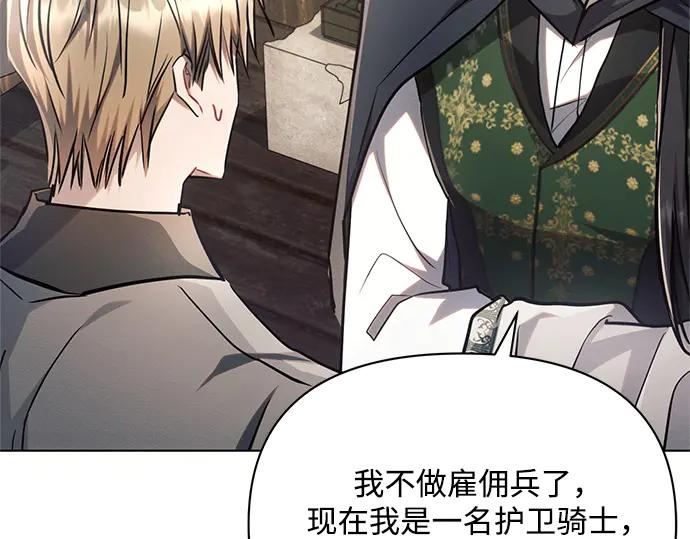 《黑暗皇女：雅什泰洛迪》第60话 第99页