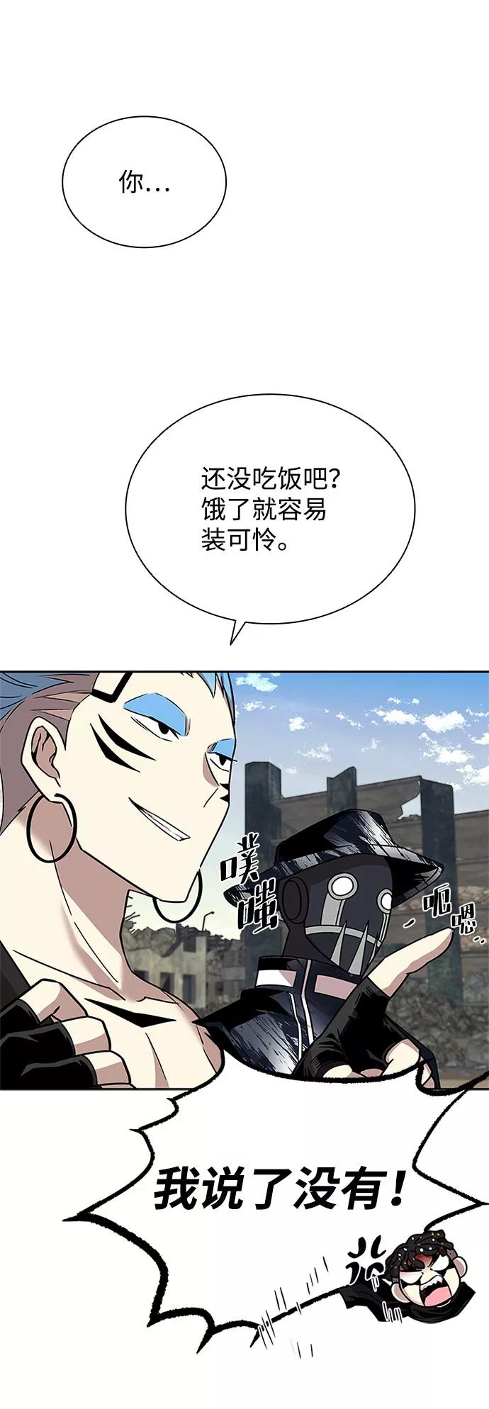 《反派绝杀》第58话 第86页