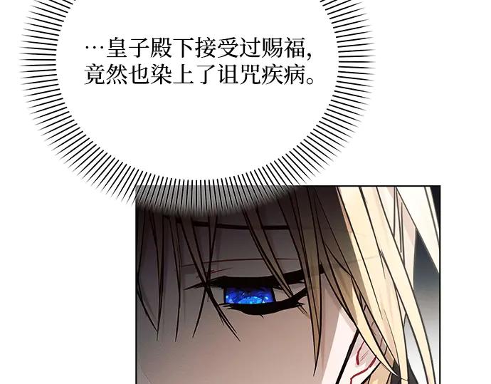 《黑暗皇女：雅什泰洛迪》第61话 第30页