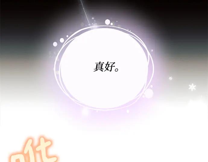 《黑暗皇女：雅什泰洛迪》第61话 第179页