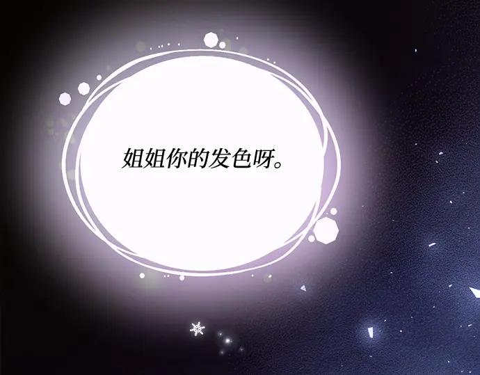 《黑暗皇女：雅什泰洛迪》第61话 第184页