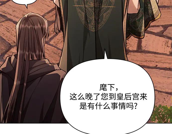 《黑暗皇女：雅什泰洛迪》第61话 第92页
